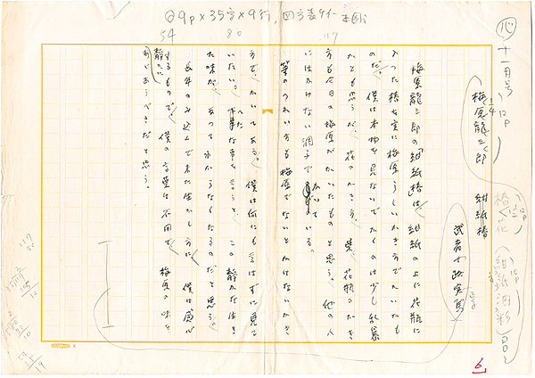 武者小路実篤「自筆草稿　梅原龍三郎　紺紙椿」