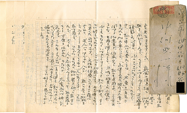 龍胆寺雄「自筆書簡」