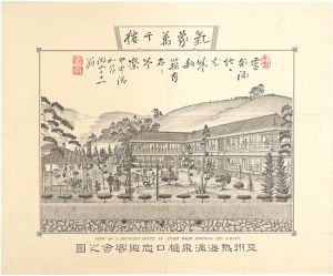 作者不詳「豆州熱海温泉 樋口忠助客舎之図」