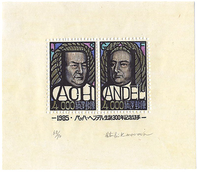Karasawa Hitoshi “Commemorative Stamps printed for the tercentenary of the births of Bach and Handel”
