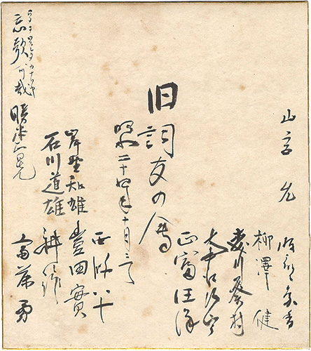 旧詞友の会 “Shikishi Paper Board”