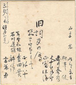 旧詞友の会 / Shikishi Paper Board