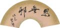 Calligraphy Fan