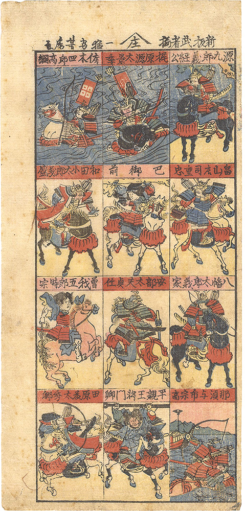 芳虎「新板武者揃」