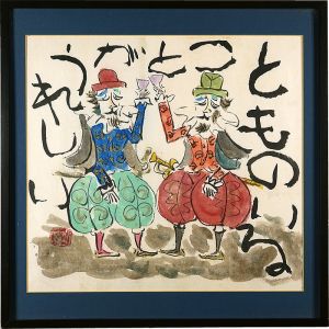 Watanabe Shunmei / I'm glad to have friends