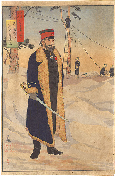 清親「陸海軍人高名鑑　第一旅団長乃木希典君」