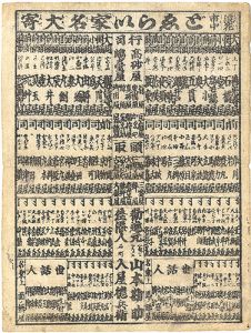 浪花市中どえらい家名大寄