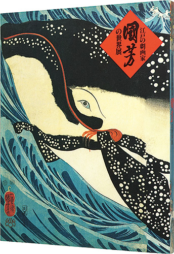 “Gekiga Artist of Edo : The World of Kuniyoshi” 