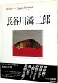 Oneiros 4 : Hasegawa Rinjiro