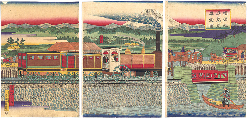 広重三代「横浜往返蒸気車全図」