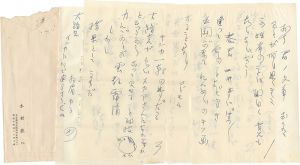 木村荘八「自筆書簡」