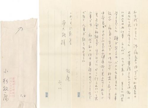 小杉放菴「自筆書簡・葉書」