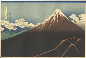 北斎「富嶽三十六景　山下白雨 【復刻版】 」
