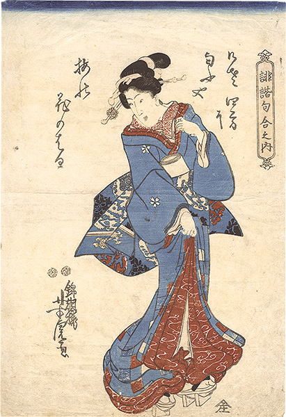 芳虎「俳諧句合之内」