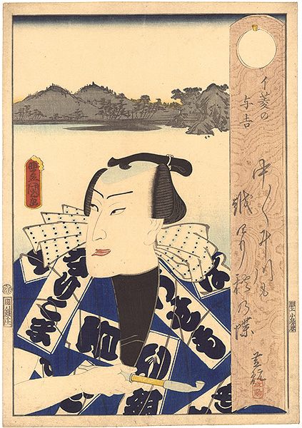 Toyokuni III “Actor Nakamura Shikan as Ibishi no Yokichi”