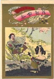 清親「清親放痴　東京 隅田川年島」
