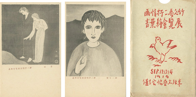 Takehisa Yumeji “TakhisaYumeji Paintings and Drawings　Exhibition Postcards”