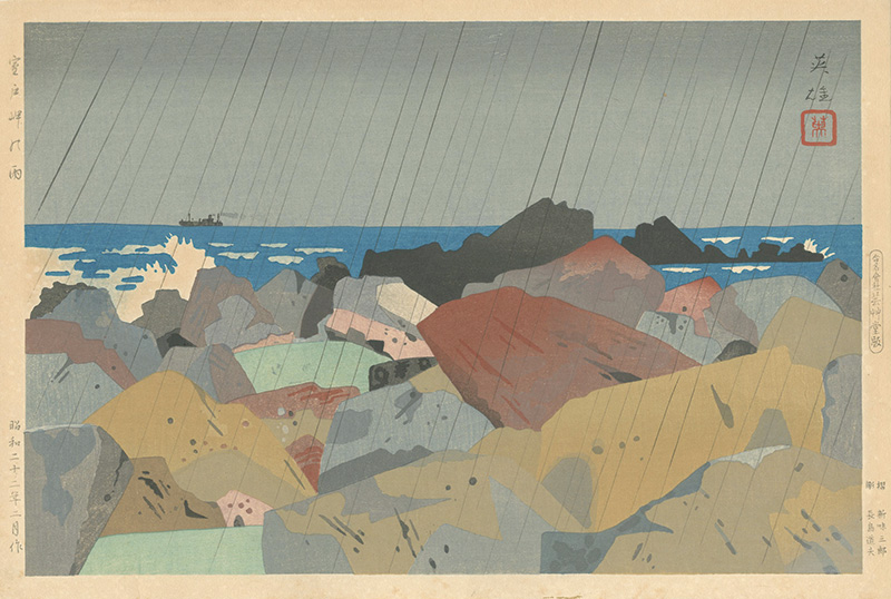 Nishiyama Hideo “Rain at Cape Muroto / Sakurajima in the evening reflection”