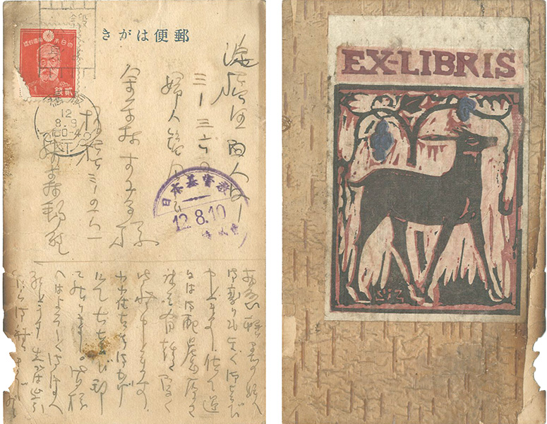 藤森静雄「自筆葉書」