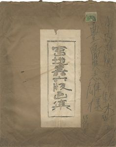 版画集
