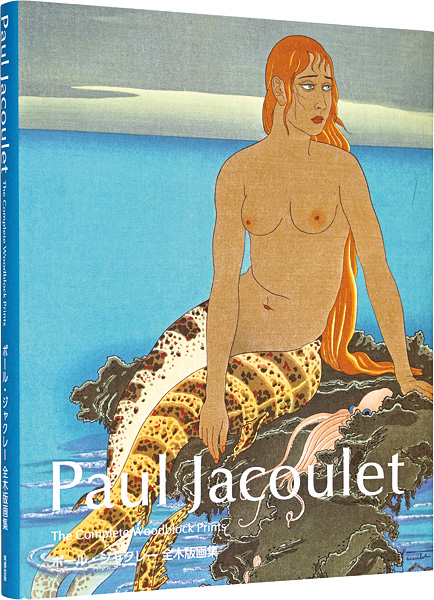 “Paul Jacoulet the complete woodblock prints” ポール・ジャクレー著