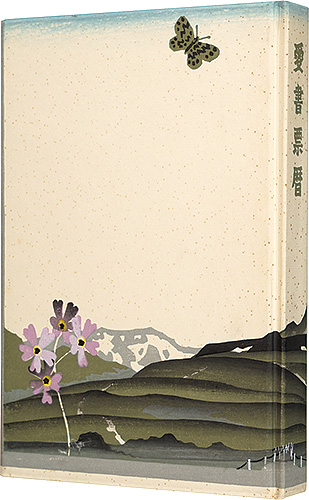 Saito Kiyoshi, Sekino Junichiro,Takei Takeo and other artists “Ex Libris Calendars 1976-1979”