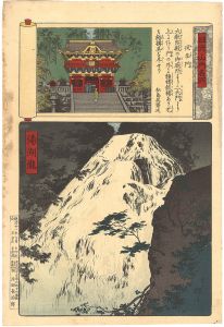 安治（探景）「日光山内名所　夜叉門 湯湖瀧」