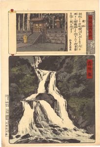 安治（探景）「日光山内名所　奥社 霧降瀧」