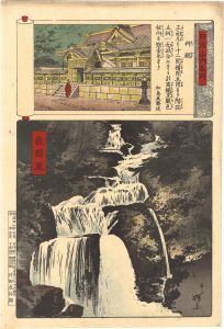 安治（探景）「日光山内名所　拝殿 龍頭瀧」