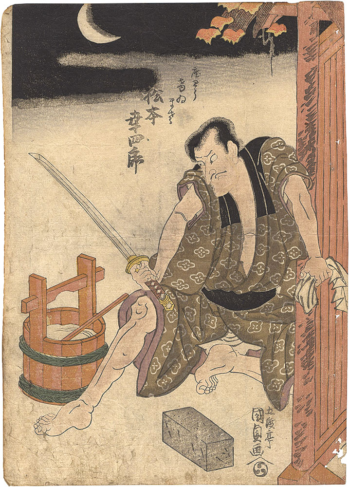 Kunisada I “Kabuki Play: Some Tazuna Take no Harugoma”