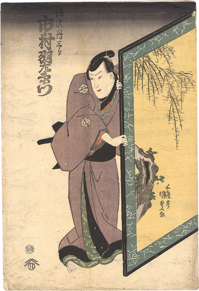 Kunisada I “Kabuki Play: Kuruwa Kuruwa Date no Oyose”