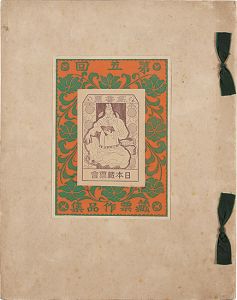 第五回蔵票作品集