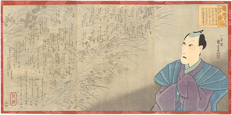 国芳「八代目市川団十郎 死絵」