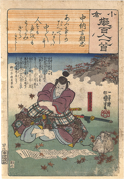 Kuniyoshi “Ogura Imitations of One Hundred Poems by One Hundred Poets / Poem by Chunagon Asatada: Endo Musha Morito”