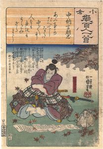 Kuniyoshi / Ogura Imitations of One Hundred Poems by One Hundred Poets / Poem by Chunagon Asatada: Endo Musha Morito [小倉擬百人一首　中納言朝忠]