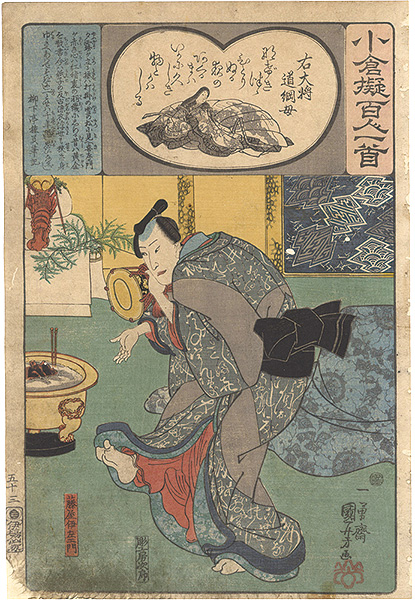 Kuniyoshi “Ogura Imitations of One Hundred Poems by One Hundred Poets / Poem by Fujiwara no Michitsuna no Haha: Fujiya Izaemon”