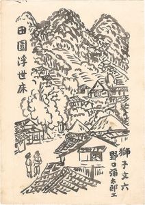 Noguchi Yataro / Drawing