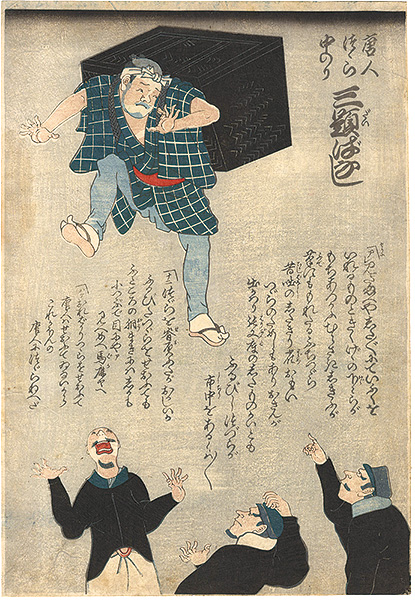 Unknown “Tsuzura Bearer and the Three Chinese Men”