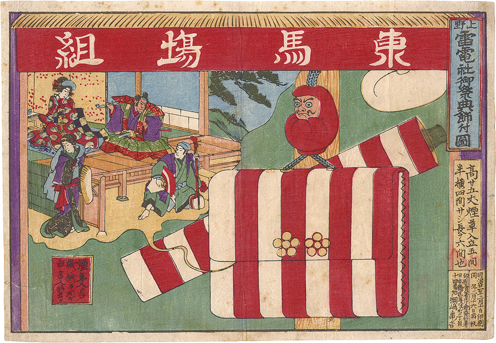 Unknown “Decoration for the Festival Produced by Ueno-Rai-Den Corporation”