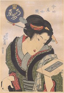 英泉「今世美女競　水茶屋【復刻版】」