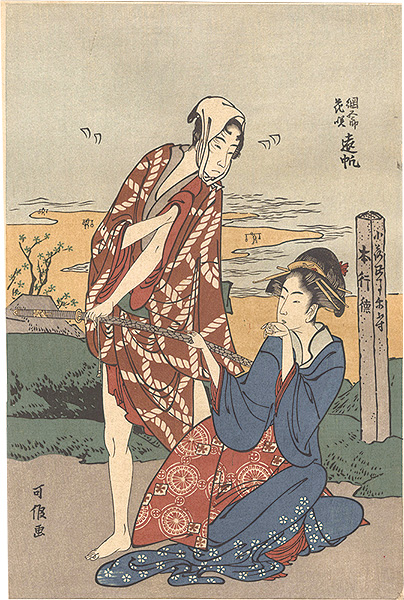 北斎「花咲綱五郎 遠帆【復刻版】」