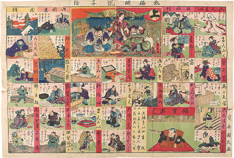 国久「歳徳開運子録」