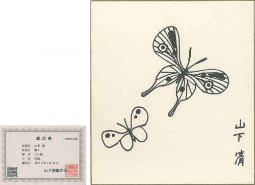 山下清「自筆色紙　蝶々」