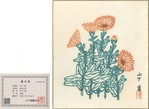 山下清「自筆色紙　金せん花」