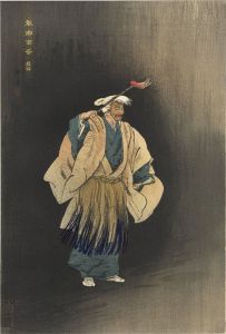 月岡耕漁「能楽百番　	鵜飼」