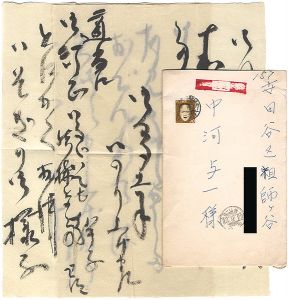 林武「自筆書簡」