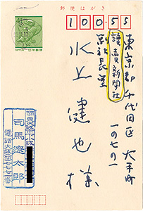 Shiba Ryotaro “Autograph postcard”