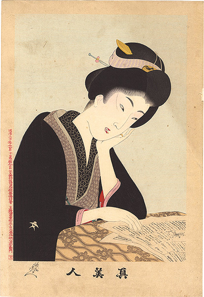 周延「真美人」