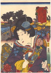 Toyokuni III / Actors at the Fifty-three stations of the Tokaido / Okar,  Hodogaya Station [東海道五十三次の内　程ヶ谷駅　おかる]