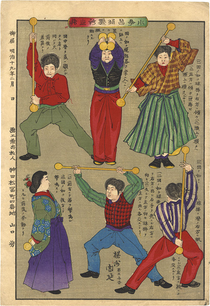 Chikanobu “小学生徒体操之図”
